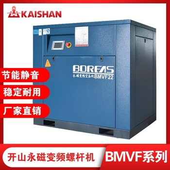 西安开山110KW20立方永磁变频螺杆空压机节能空压机BMVF110