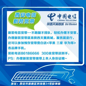 来陕西天翼商城轻松新装电信宽带不跑腿不排队纤到不仅网速快百兆光户