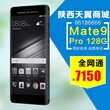 陕西天翼商城华为mate9pro黑色6+128G售价7150元双曲面屏颜值更高更惊艳