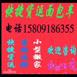 西安快捷货运面包车长途搬家同城搬家拉货图片2