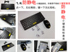 防静电键盘鼠标套装GMP车间专用键盘鼠标ESD键盘鼠标无尘车间专用