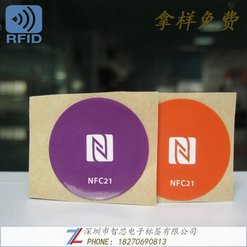 rfid标签，NFC电子标签价格，ntag213/215/216芯片