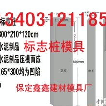 里程碑模具用途-标志桩模具安装图片