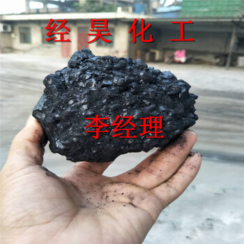 供应（中温块状煤沥青）经昊化工厂家