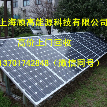 太阳能电池板回收太阳能光伏电池板回收