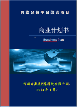 广州代写商业计划书服务公司找我们可靠