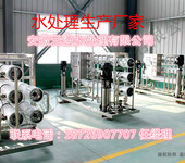 北京反渗透水处理设备厂家直销