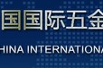2018中國國際五金工具展