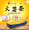 薯阿哥大薯条老大薯条加盟网红台湾小吃世界第一长薯条