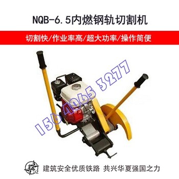 铁路养路器材_NQG-4.8内燃钢轨切割机_操作图解