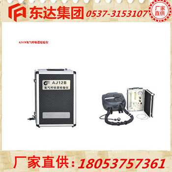 AJ12B氧气呼吸器校验仪技术好质量可靠上海大卖
