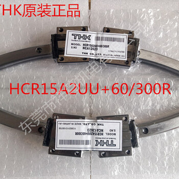 THK大型HCR65A1UU+60/2500R弧形导轨HCR65A1UU+60/3000R型