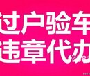 办理北京汽车过户外迁旧车报废车辆年检异地落户