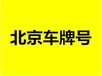 北京汽车本市过户外迁提档档案改迁去哪里