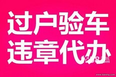 北京时间如何异地报废上牌提档年检车业务流程图片0