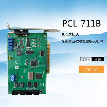 全新PCL-711B8通道12位模拟量输入板卡IDC20接头