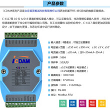 坚固型电压电流模拟量数据采集模块C-4117完全兼容研华ADAM-4117