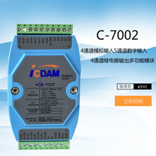 首英C-70024通道模拟输入5通道数字输入和4通道继电器输出多功能模块
