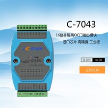 首英C-7043D16路非隔离OC门数字量开关量输出亚当4043数据采集模块