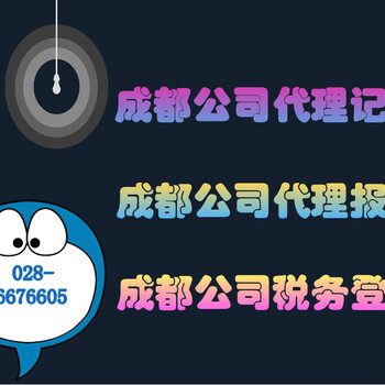 成都年审年报的时间一般为多久成都公司财会代理