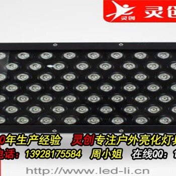 河北石家莊LED投光燈鋁材鋼化玻璃推薦靈創(chuàng)照明