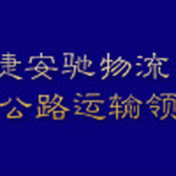 深圳咸阳物流专线