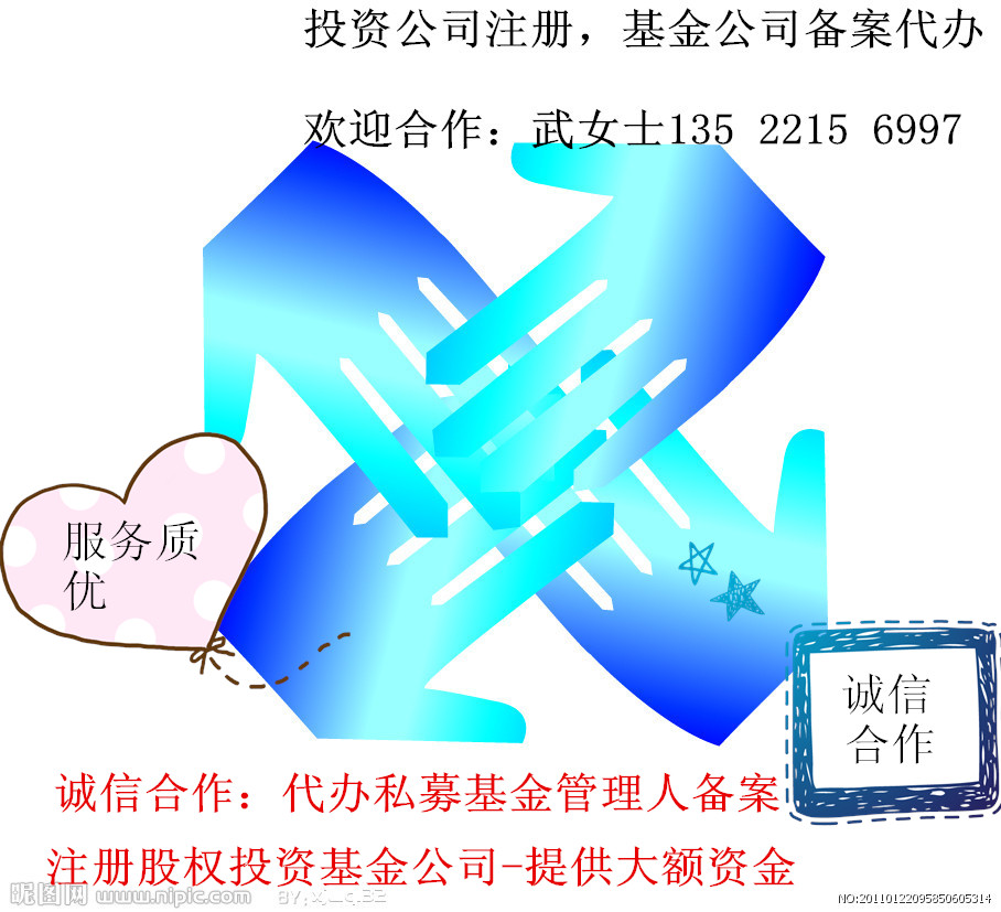 【北京注册投资公司转让12年3000万投资基金