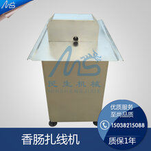ZH-01香肠扎线机半自动气动腊肠扎线机图片