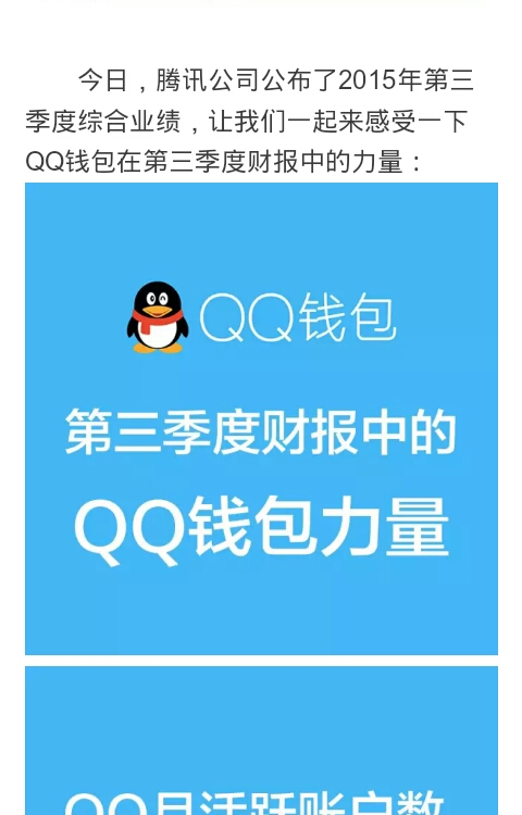 腾讯QQ钱包,扫码支付
