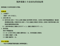 建筑企业资质申办装修装饰机电安装防水防腐保温图片3