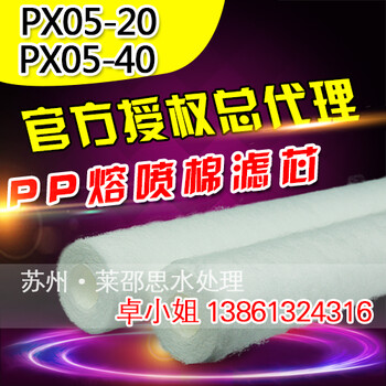 供应苏州美国GE熔喷滤芯PX05-40纯净水行业