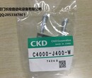 CKD三联件C4000-J400-W一级代理