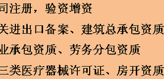 毕节劳务派遣资质代办贵州毕节房地产开发资质代办图片3