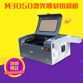 红帆M3050激光雕刻机小型桌面激光切割机亚克力木材雕刻机