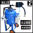 路亞艇除銹噴砂機環(huán)保水砂混合除銹噴砂機