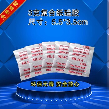 3g克硅胶干燥剂食品防潮珠复合纸服装电子五金矿物干燥