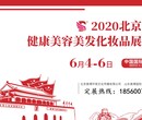 2019-2020年郑州高端美博会