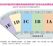 2020年中国（郑州）国际高端美容院线产品及化妆品展览会