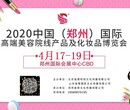 2019.11.15-17郑州冬季美博会即将如期举行及全国展会时间表