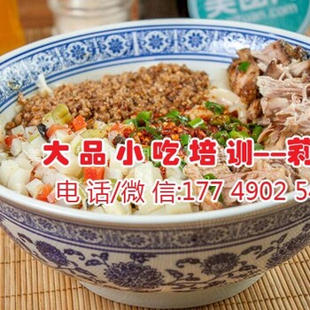 腊汁肉揪面片教学学西安面食技术腊汁肉揪面片怎么做学陕西小吃