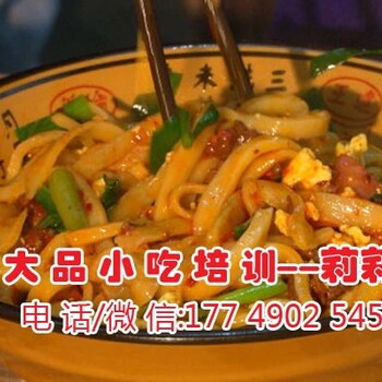 驴蹄子面培训班学驴蹄子面技术特色小吃教学面食培训班