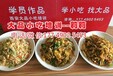 学炒面技术教学孜然炒细面做法培训西安学特色面食陕西爆炒三绝培训