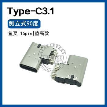 侧插连接器USB3.1侧立式90度16pin母座鱼叉脚垫高2.6mm不分正反
