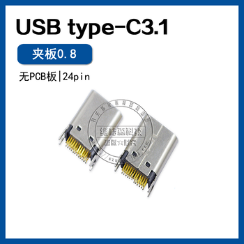 USBTYPE-C3.1公头无PCB板公头24pin鱼叉板厚1.0线端接口