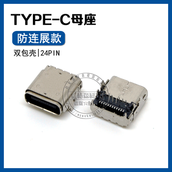 USBTYPE-C3.1母座不锈钢双包壳防连展四脚DIP24P前插后贴