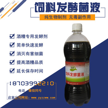 降解酒糟殺菌脫毒喂豬哪種酒糟發(fā)酵劑管用？