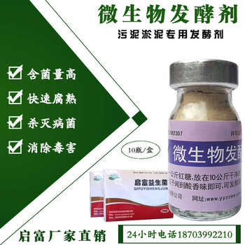 污泥有機(jī)肥發(fā)酵菌正規(guī)生產(chǎn)廠家