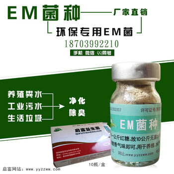 污水處理em菌種價(jià)格使用成本高嗎