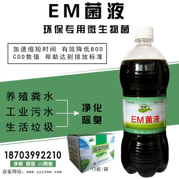 em菌處理養(yǎng)殖糞水污水微生物菌價格