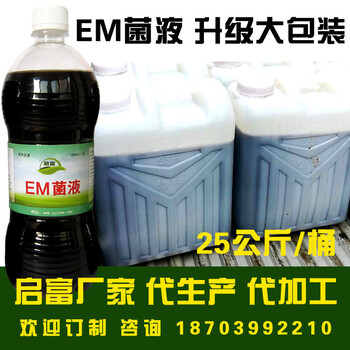 污水处理用em菌液量大哪个厂家可以代生产